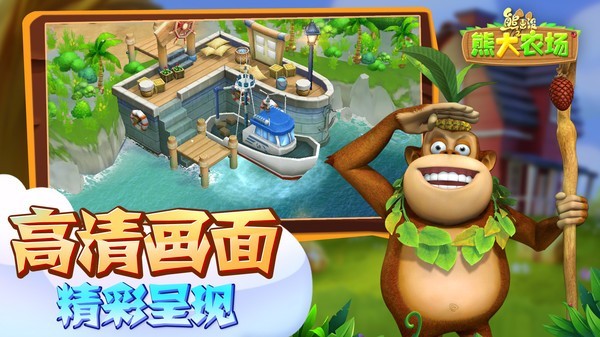 熊出没之熊大农场4399版游戏截图-3