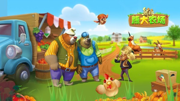 熊出没之熊大农场4399版游戏截图-1