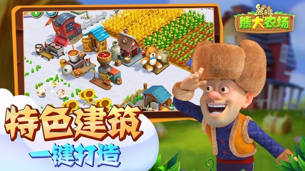 熊出没之熊大农场4399版游戏截图-4