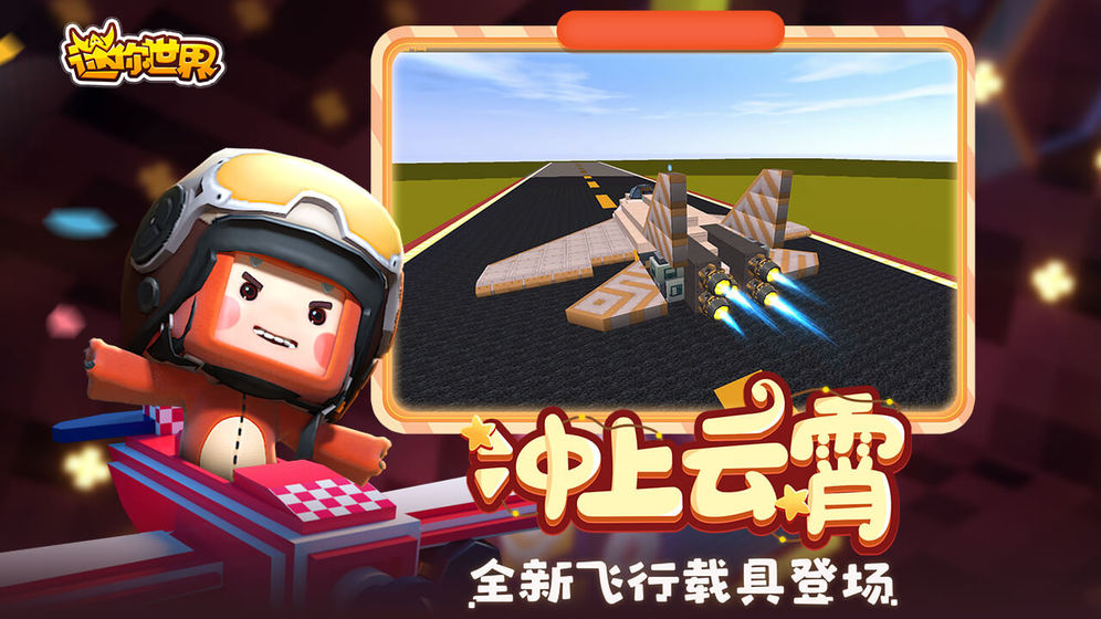 迷你世界更新雨林地形下载最新版本2021 v0.25.2游戏截图-4