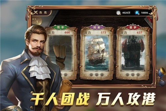 航海纷争普通版游戏截图-4