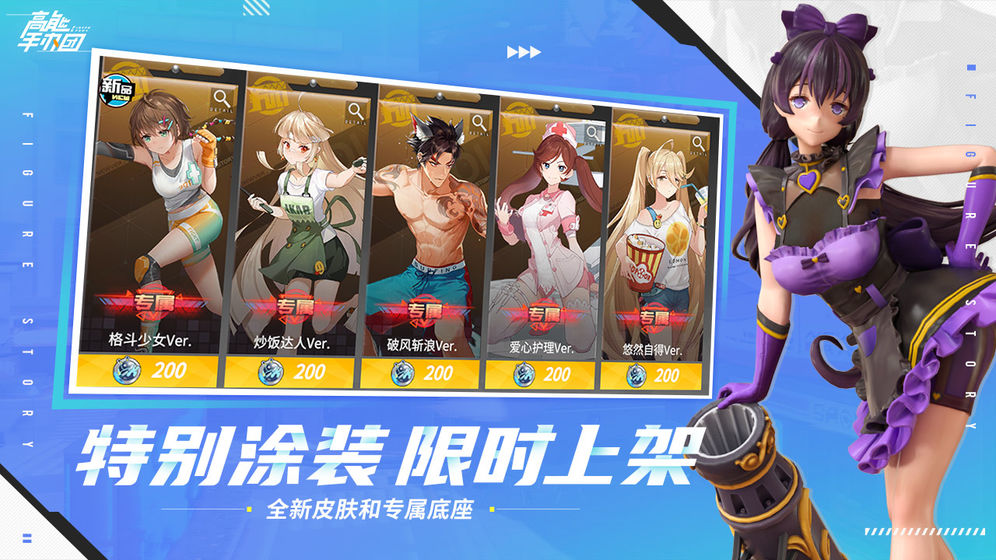 高能手办团预告函官方最新版 v1.1.5游戏截图-1