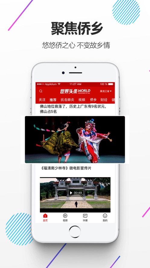 世界头条APP应用截图-4