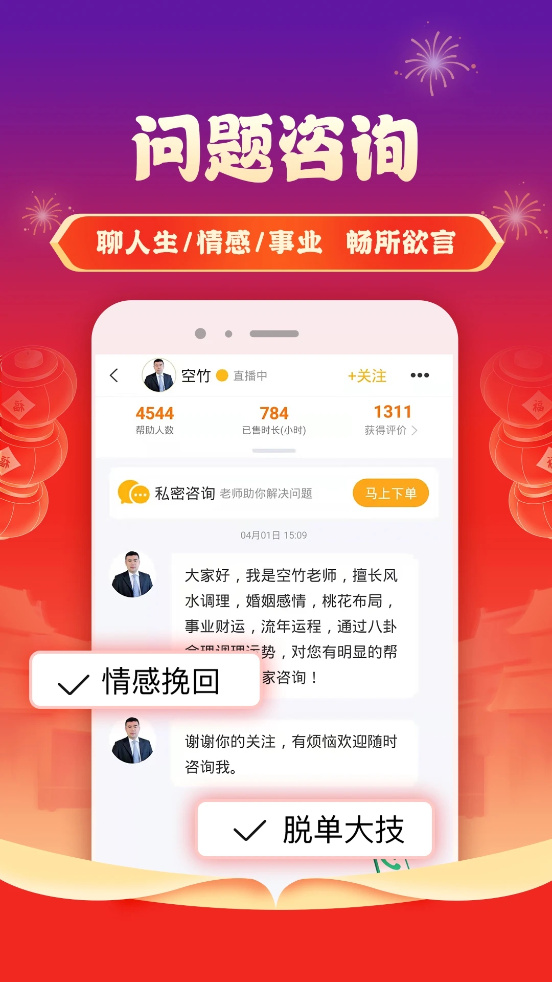 听芝app(情感问答)应用截图-1