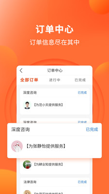 知法乎专家版应用截图-3