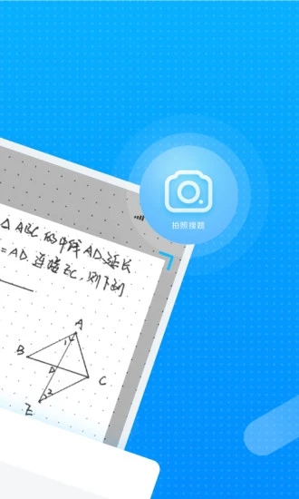 晓搜题学而思应用截图-4