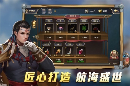 航海纷争普通版游戏截图-2