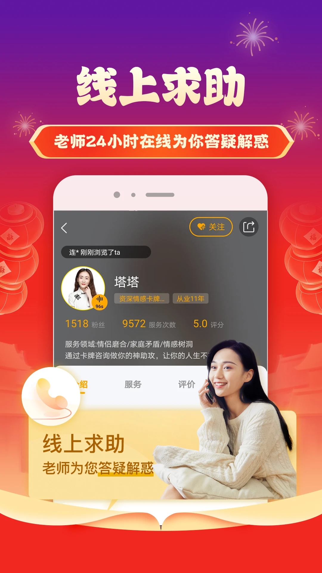 听芝app(情感问答)应用截图-2