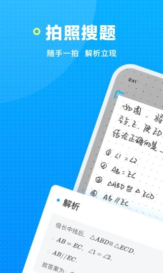 晓搜题学而思应用截图-3