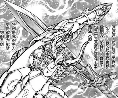 圣斗士星矢