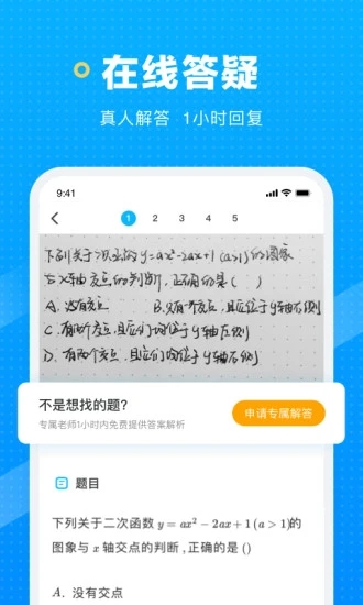 晓搜题学而思应用截图-1