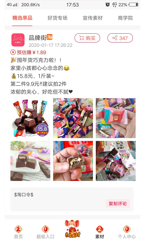 品牌街应用截图-4