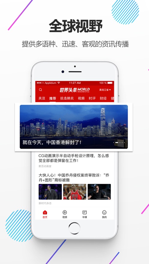 世界头条APP应用截图-2