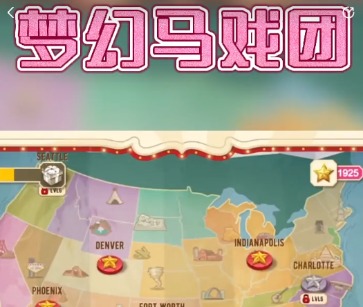 梦幻马戏团游戏手游下载-梦幻马戏团游戏手游安卓版下载