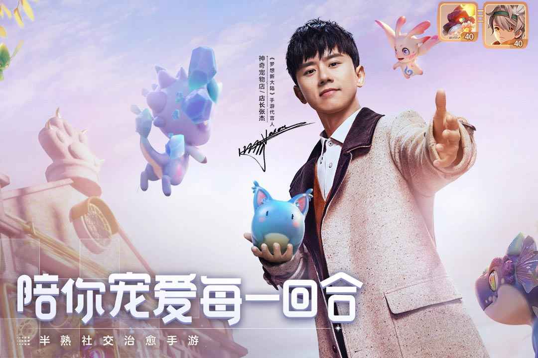 梦想新大陆手游游戏截图-2