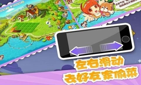 QQ农场游戏截图-2