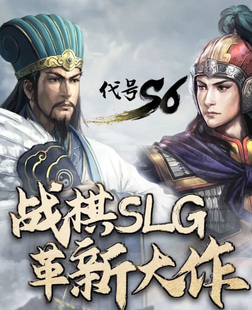 代号S6游戏下载-代号S6游戏手机版下载