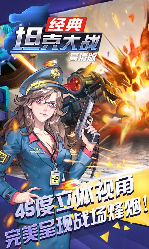 超神坦克大战游戏截图-1
