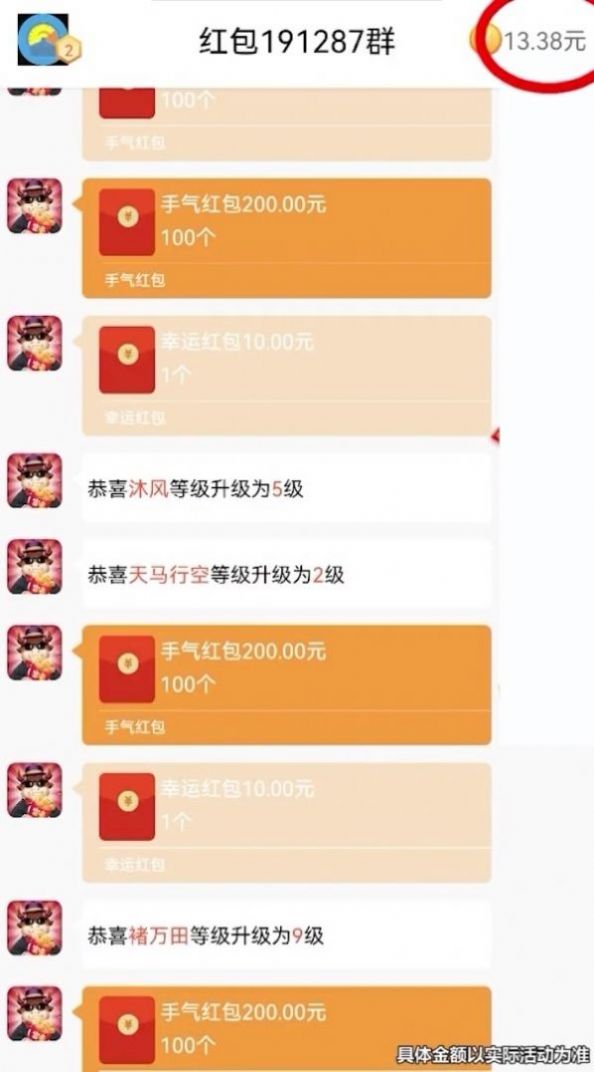 趣抢红包群游戏截图-3