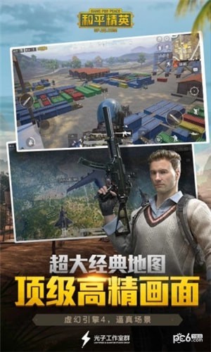 和平精英九游版游戏截图-3