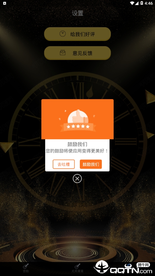 调音器游戏截图-3