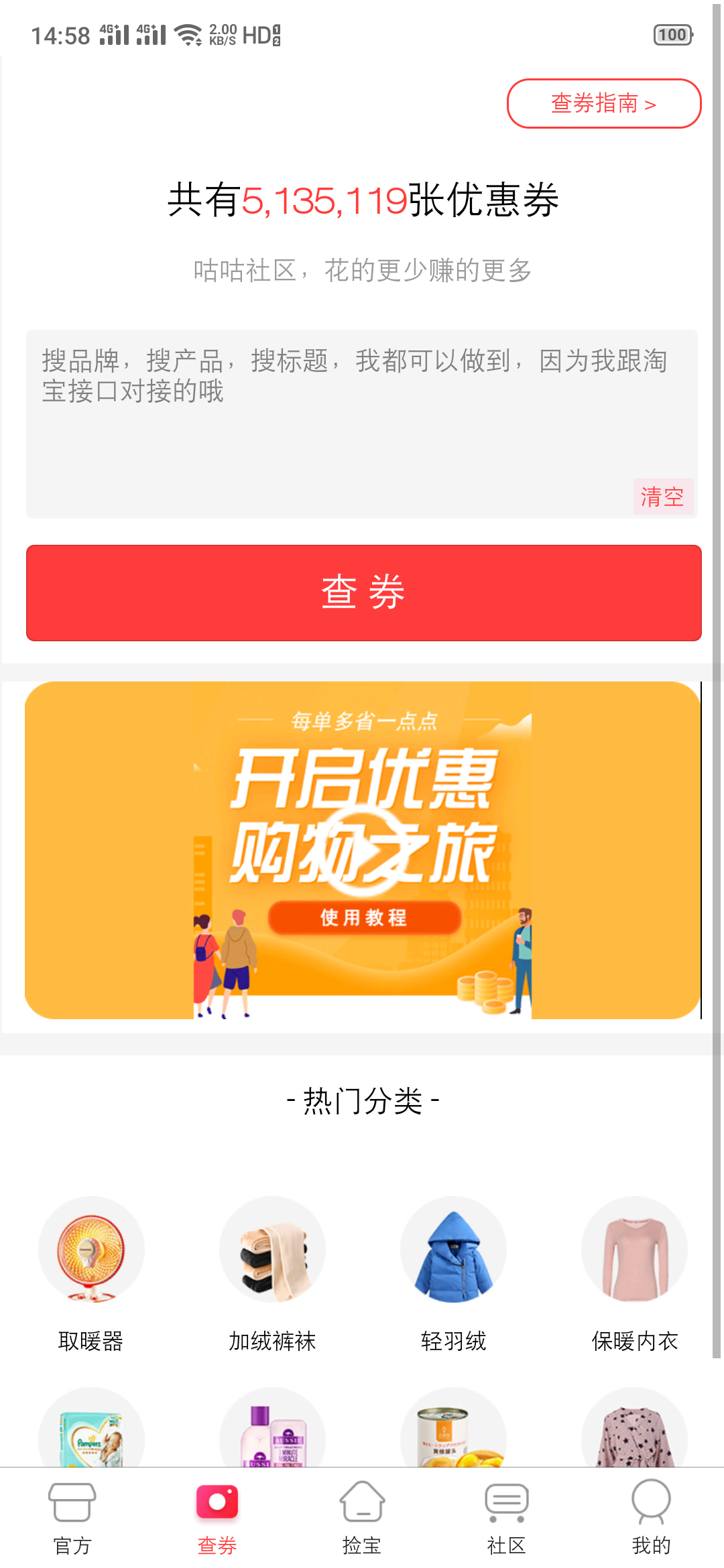 咕咕社区app应用截图-1