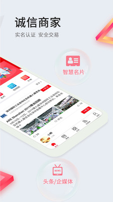 智条app(企业头条)应用截图-2