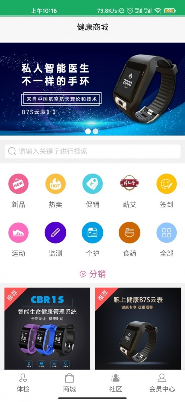 8度体检应用截图-3