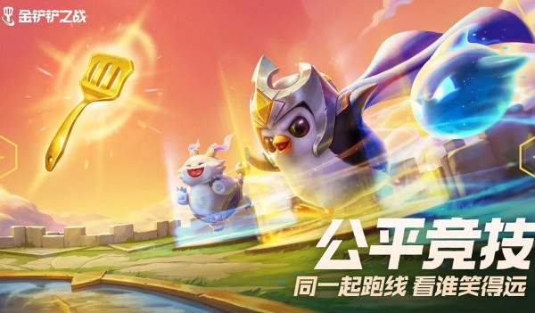金铲铲之战游戏截图-5