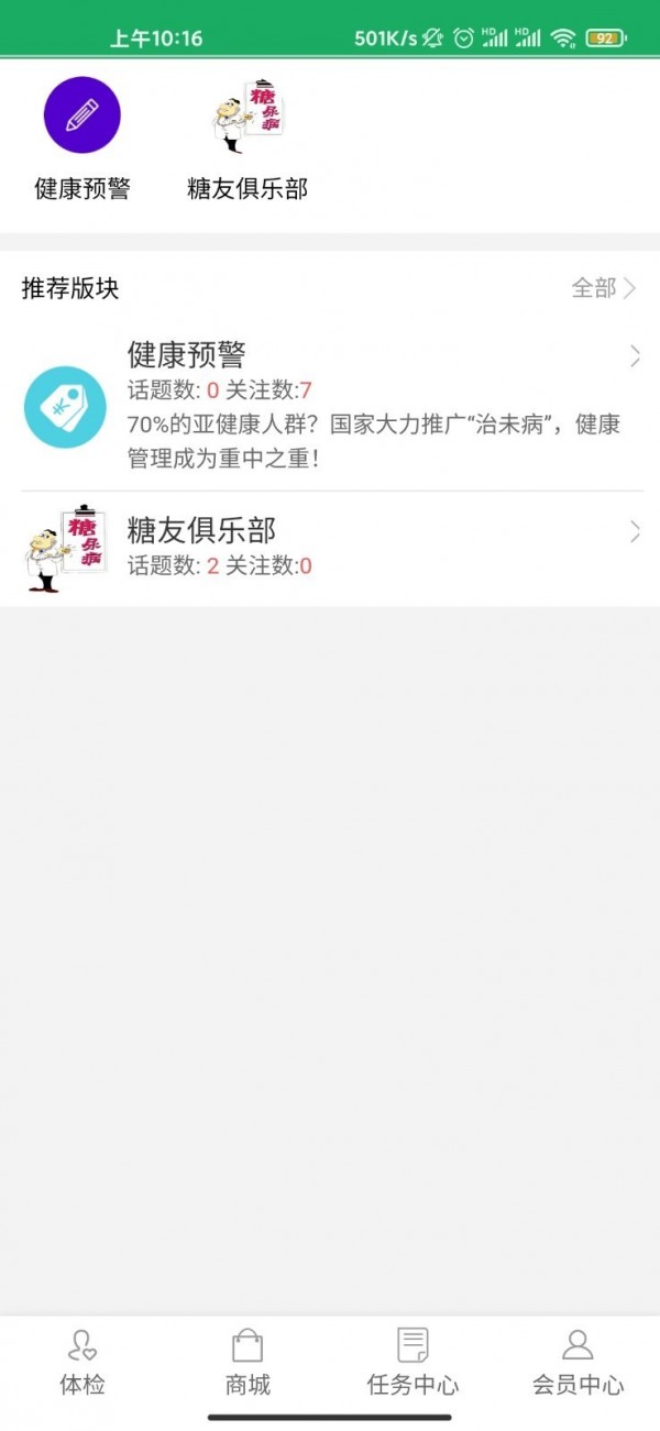 8度体检应用截图-4