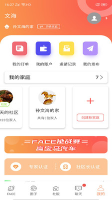 家脸谱-家庭社交app应用截图-2