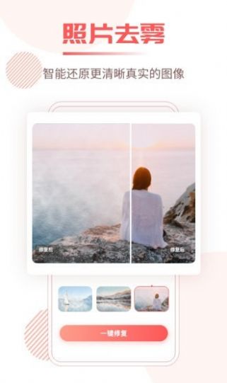照片修复王游戏截图-1