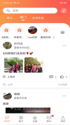家脸谱-家庭社交app应用截图-3