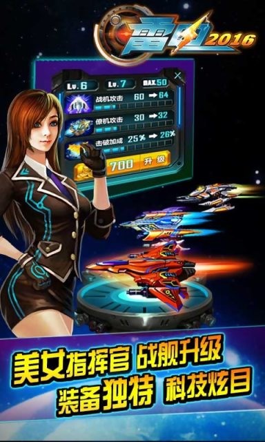 雷电2016游戏截图-5