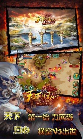 天下归心ol游戏截图-6