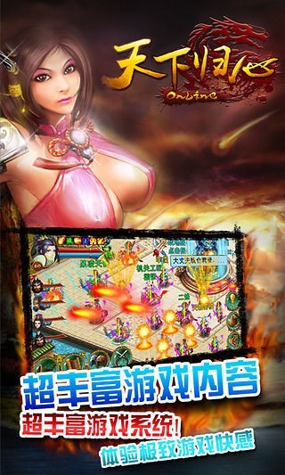 天下归心ol游戏截图-1
