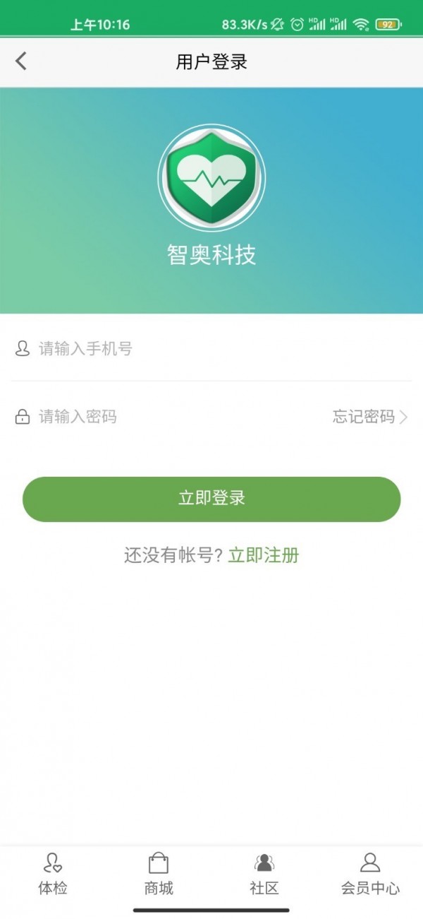 8度体检应用截图-1
