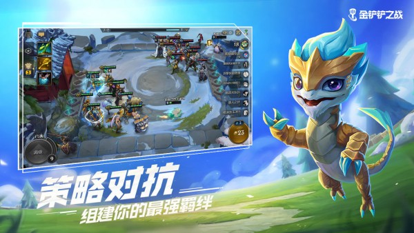 金铲铲之战游戏截图-2