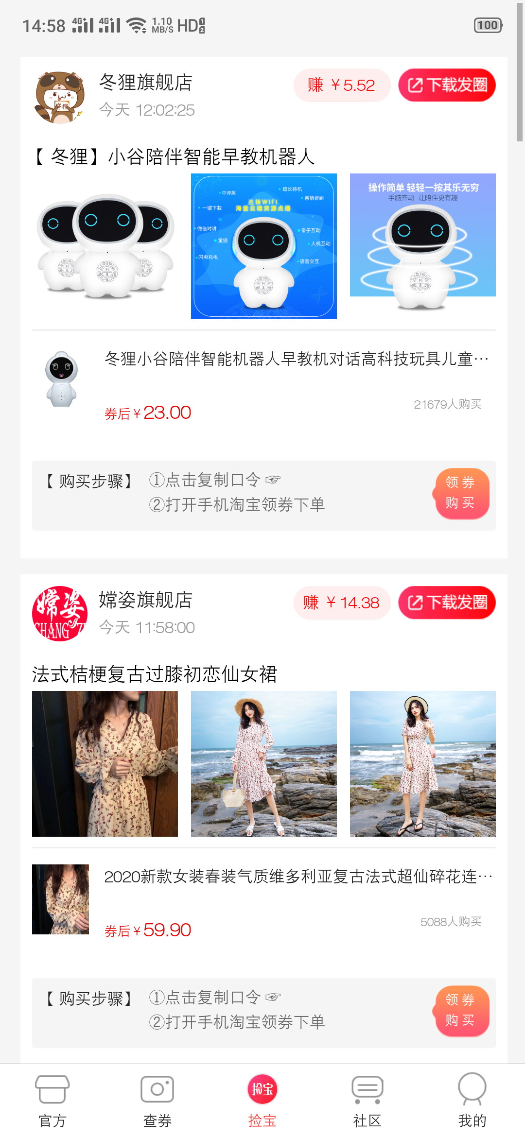 咕咕社区app应用截图-2