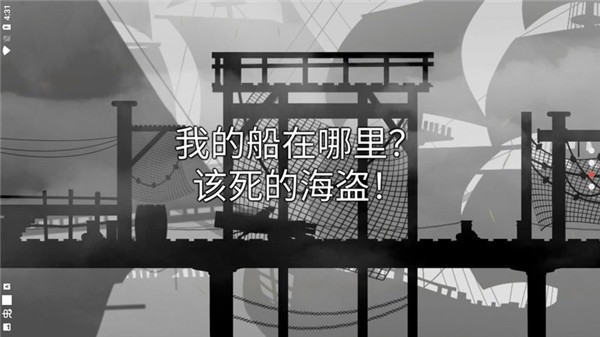 哦呵海盗船任务游戏截图-1