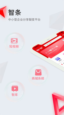 智条app(企业头条)应用截图-1