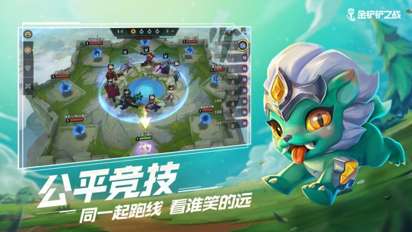 金铲铲之战游戏截图-4