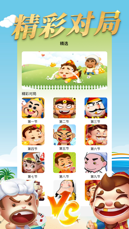 斗地主极速版游戏截图-2