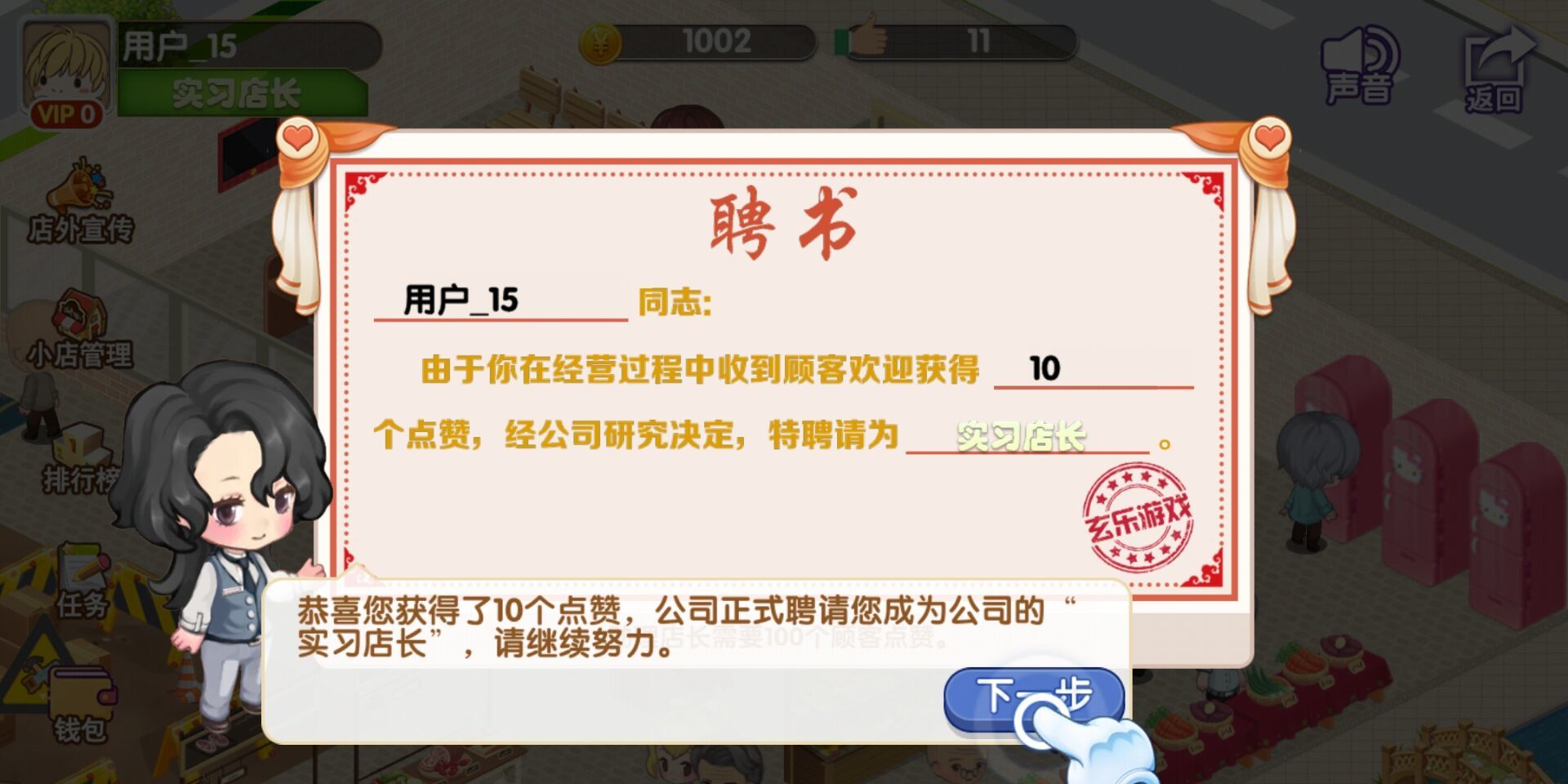 我的小店游戏游戏截图-3