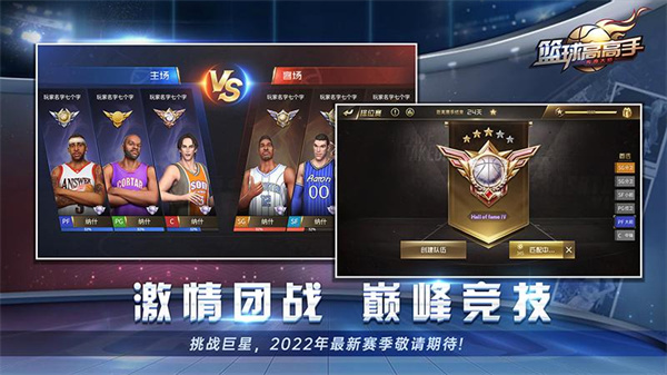 篮球高高手游戏截图-2