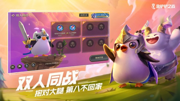 金铲铲之战游戏截图-3