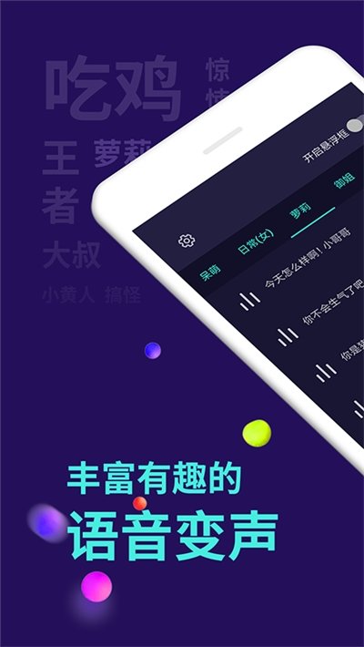 和平精英开麦变声器游戏截图-1