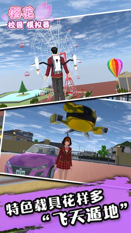 樱花校园最新版本2021年有精灵衣服 v1.038.10
