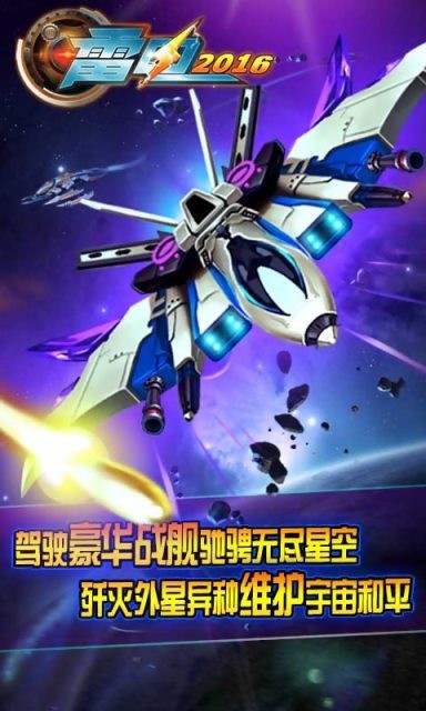 雷电2016游戏截图-1