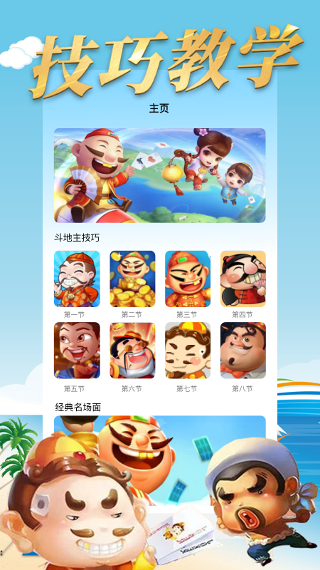 斗地主极速版游戏截图-3